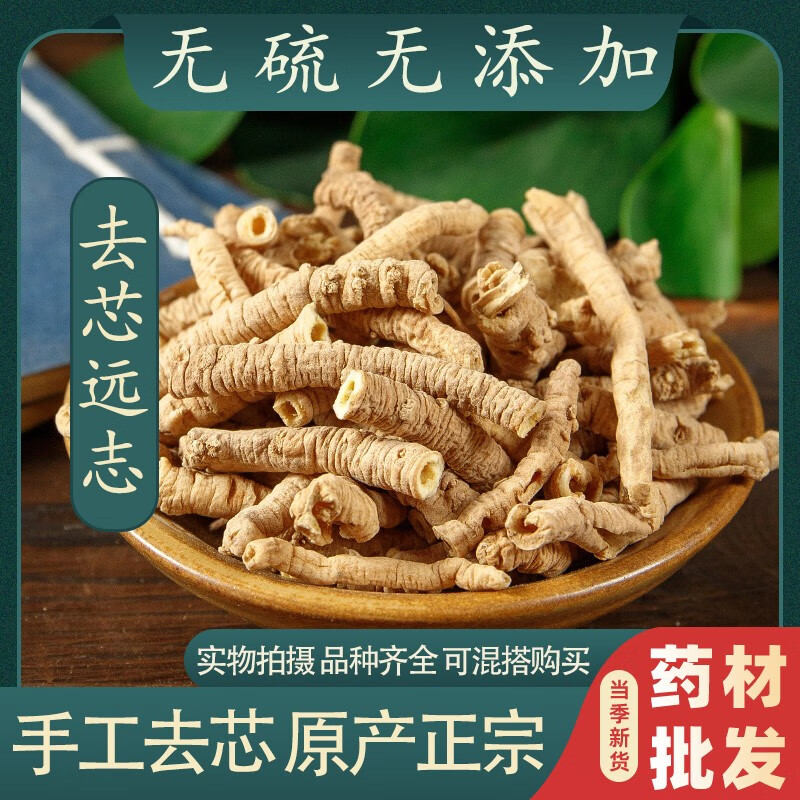 去芯远志中药材500克正宗远志肉药材手工去芯远志正非野生品裕同德中
