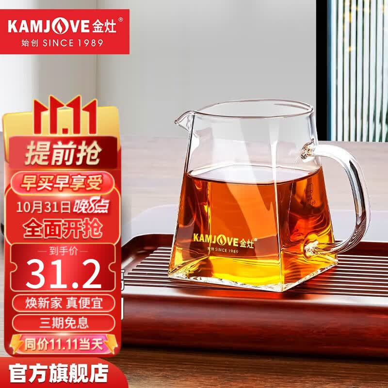 金灶（KAMJOVE） 加厚耐热玻璃公道杯分茶器公杯茶道茶具配件 GO-31怎么看?