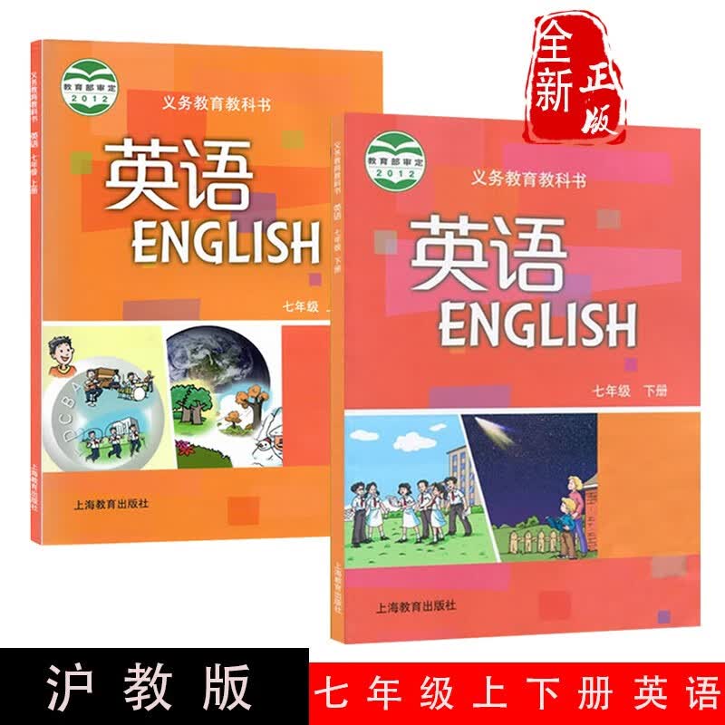 2023沪教版初中英语7七年级上册+下册英语书课本教材教科书全套2本上海教育出版社 初一七年级上下学期牛津英语七上七下英语沪教版