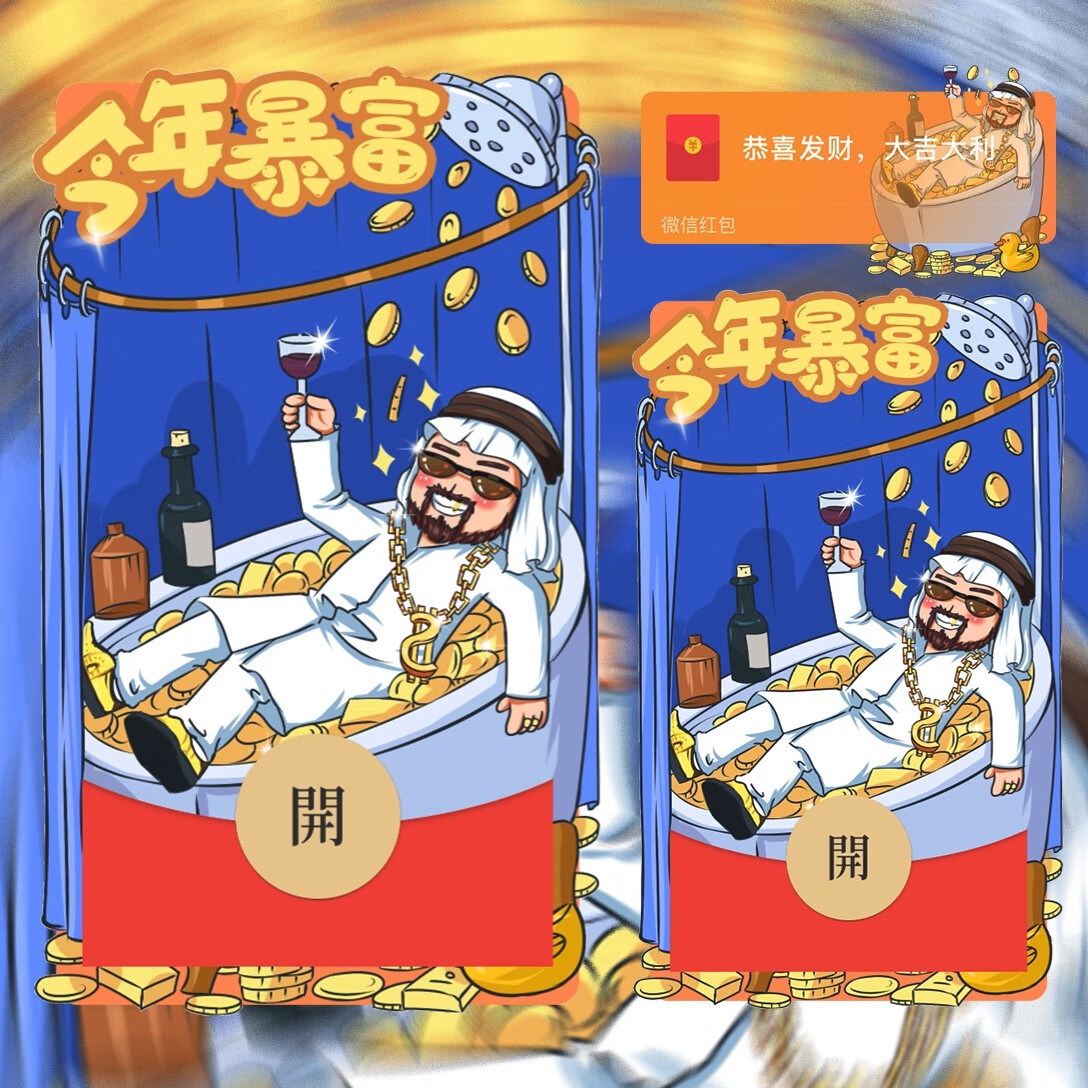 微信红包封面卡通节日礼物定制动态红包封面 【今年暴富】动态音乐 1
