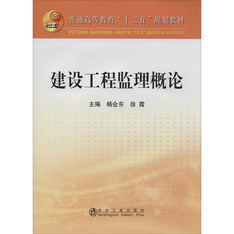 建设工程监理概论