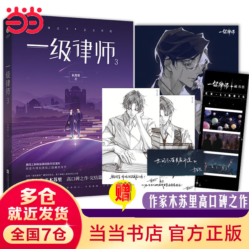一级律师3 晋江人气作家木苏里高口碑之作