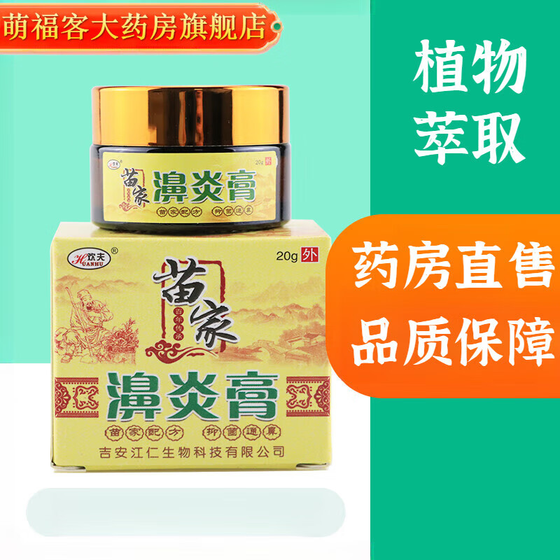 欢夫土方鼻炎膏鼻塞流鼻涕鹅不食草中医慢性过敏性欢夫濞炎膏 1盒装