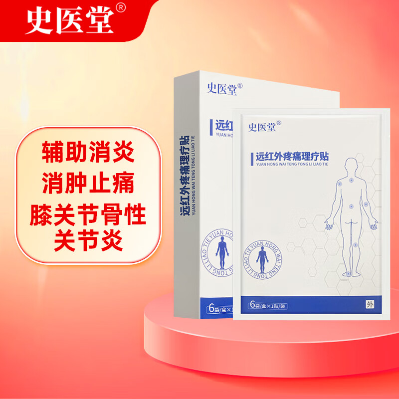 史医堂远红外理疗贴膝盖关节疼痛损伤滑膜炎疼痛辅助理疗膏贴HD 3盒装效强装【多数顾客选择】