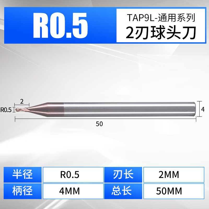 诚得景适用TAP9L球头钨钢铣刀2刃R球刀直柄硬质合金立铣刀涂层数控铣刀5 R0.5X2CX4X50L