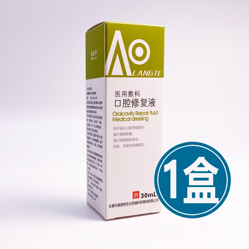 辅料口腔修复液壳聚糖季铵盐 30ml/盒