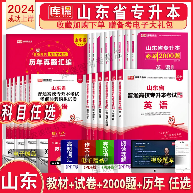 2024库课山东专升本考试新版教材模拟试