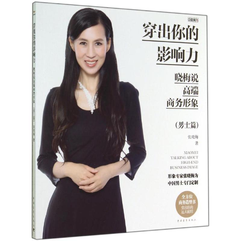 穿出你的影响力男士篇