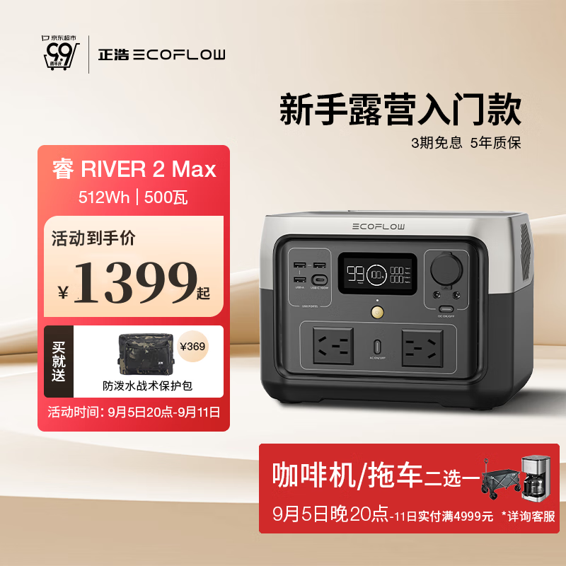 ECOFLOW正浩睿2Max快充500W移动户外电源220V自驾车载应急电源蓄电池