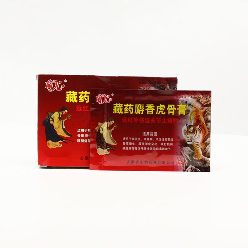 藏药 麝香虎骨膏远红外伤湿关节止痛贴颈肩腰腿疼痛贴 8贴装 20盒加药