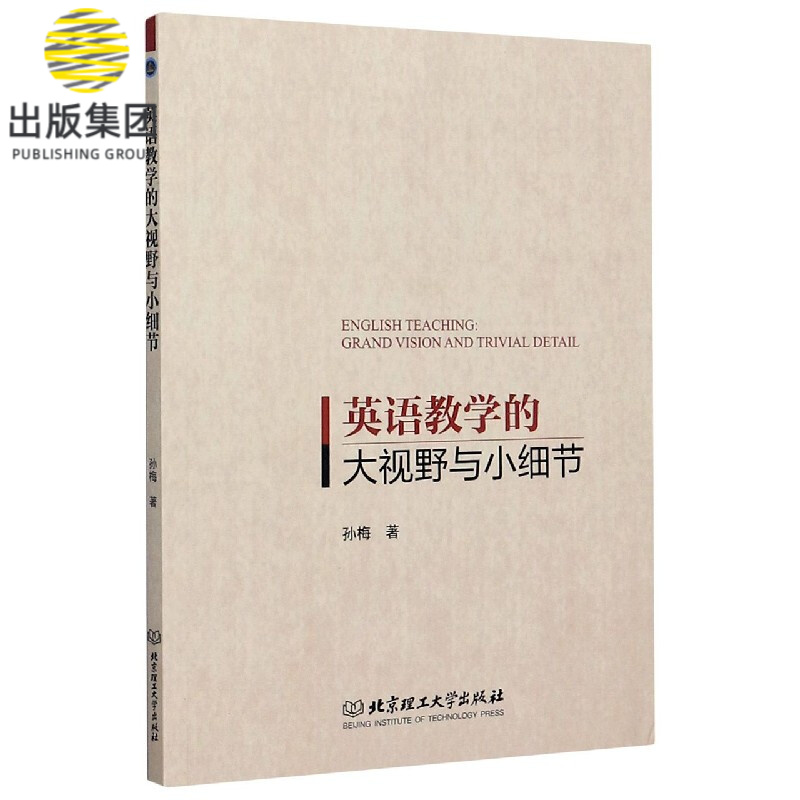 英语教学的大视野与小细节