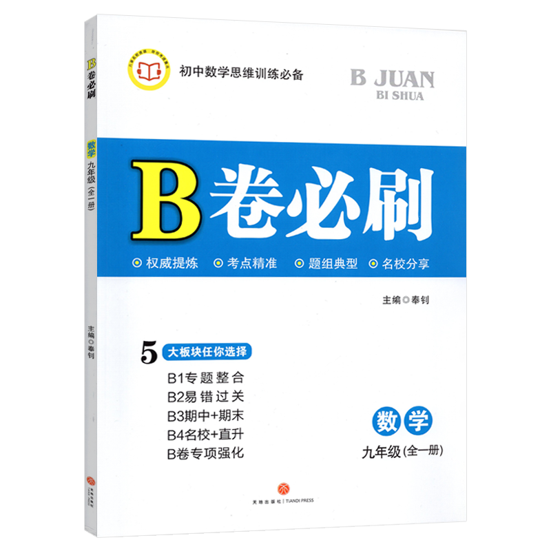 2023秋b卷必刷数学九年级全一册北师大版|价格走势+实用价值分析