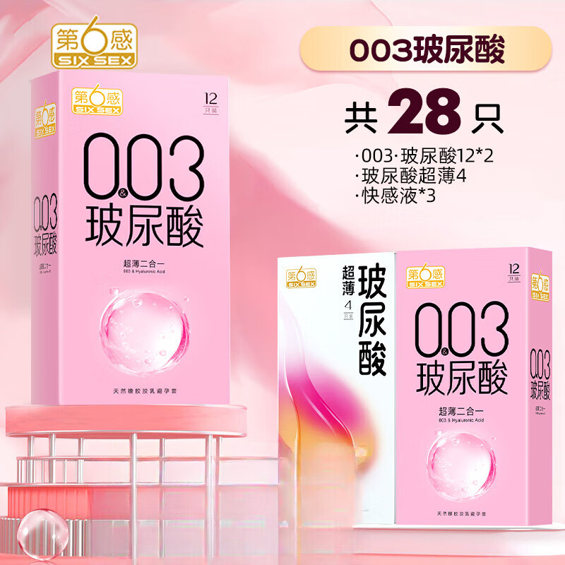 第6感第六感003玻尿酸避孕套超薄正i品男用安全001情趣玻尿酸高潮 003·玻尿酸【28只】003·玻尿酸12*2+玻