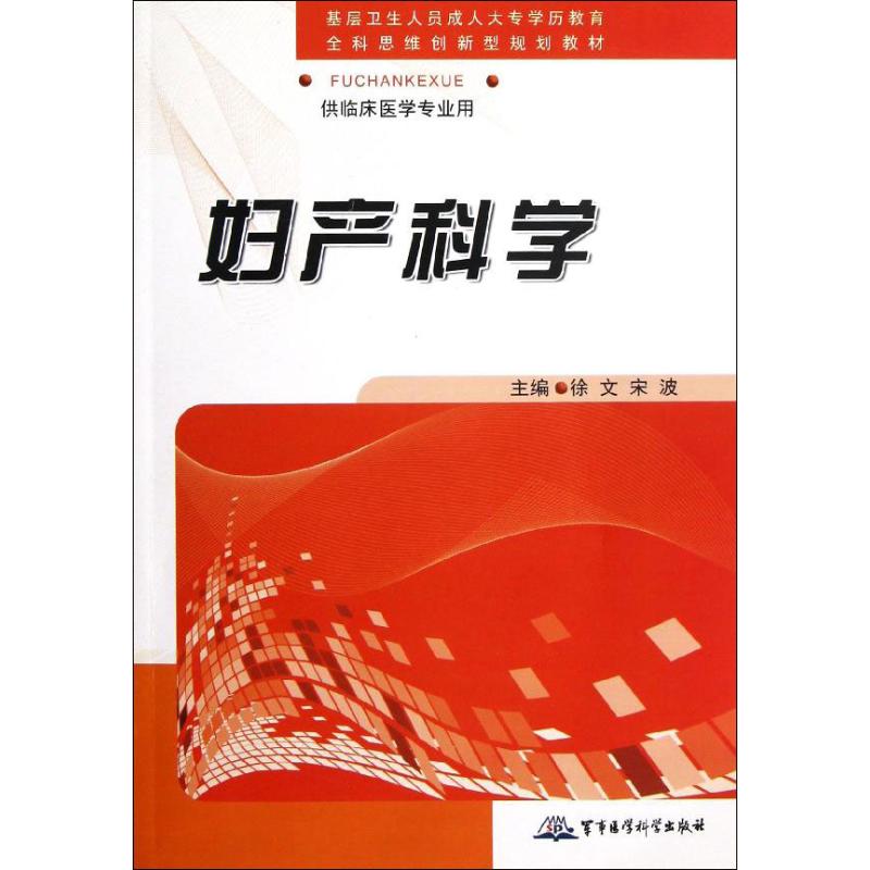 妇产科学