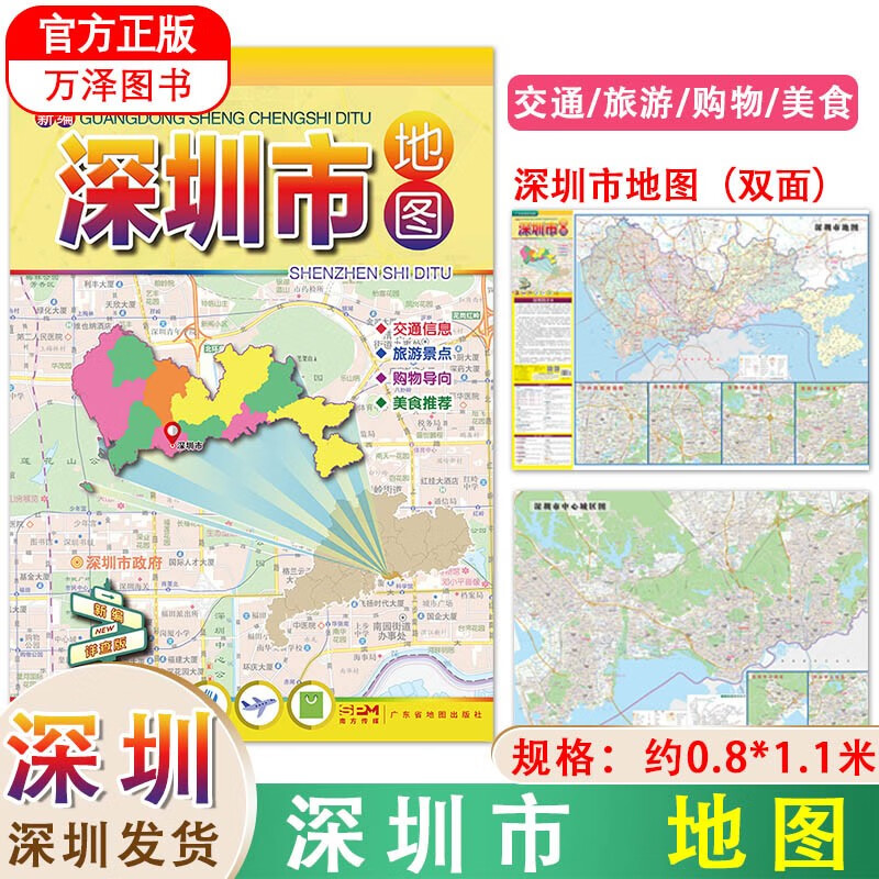 现货 2023深圳市地图【1.1*0.8米】2023新版深圳市地图【1.4*1.0m中英文对照】深圳市城区街道图深圳地图交通旅游道路指南东莞交通旅游指南地图 2023深圳市地图【1.1*0.8米】