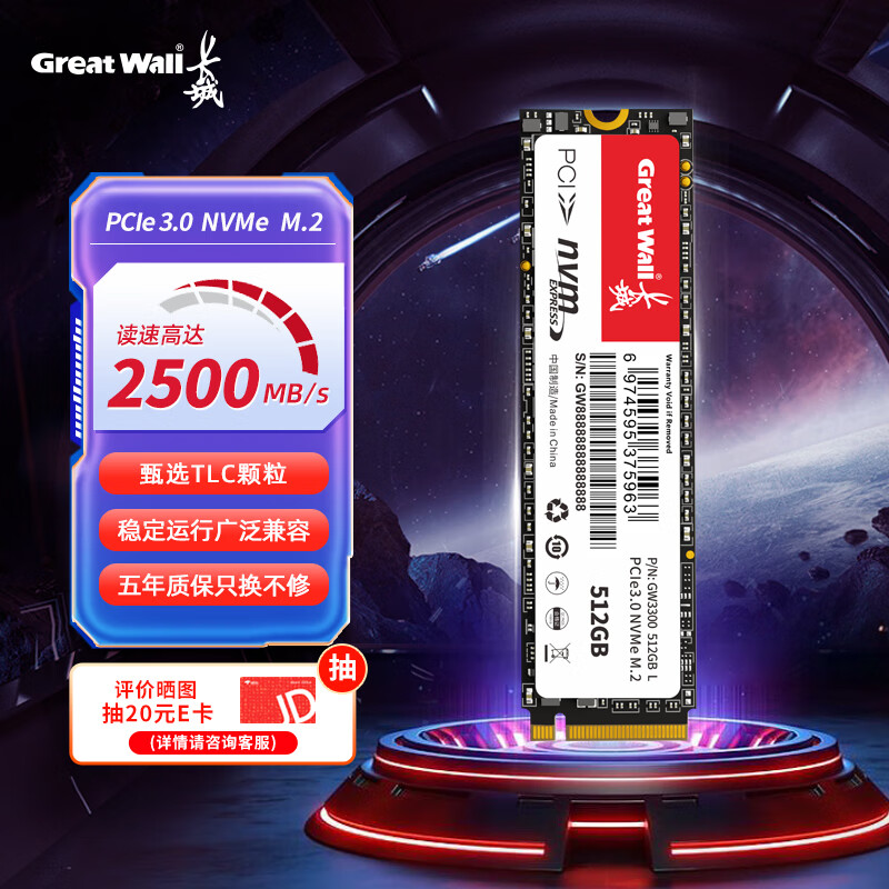 长城（Great Wall）512GB SSD固态硬盘 M.2接口(NVMe协议)PCIe 3.0x4 GW3300系列