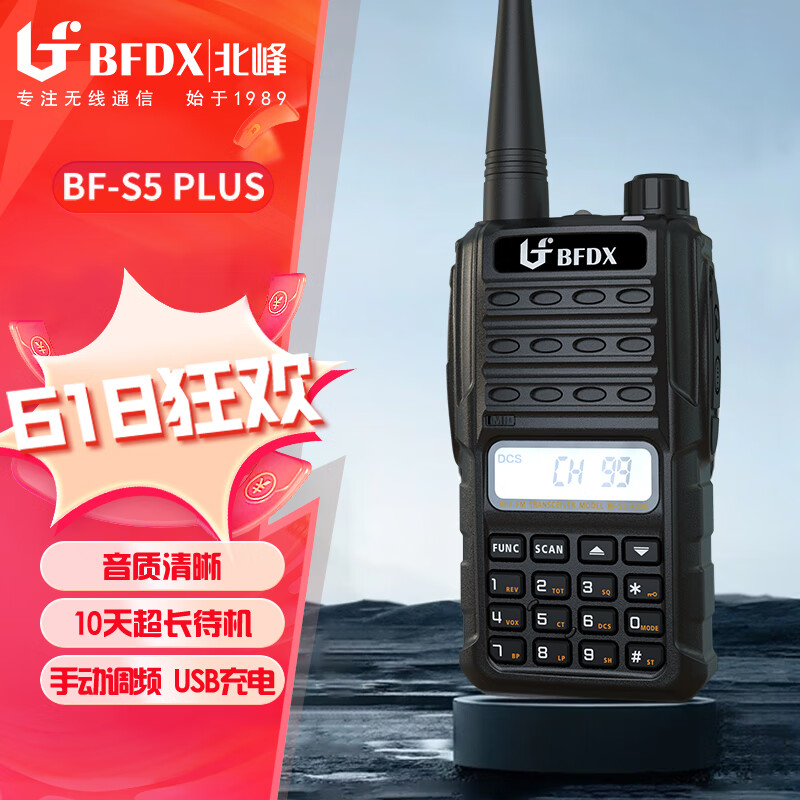 北峰（BFDX） 对讲机迷你 工地物业无线手台 酒店专业对讲器 BF-S5 PLUS 标配