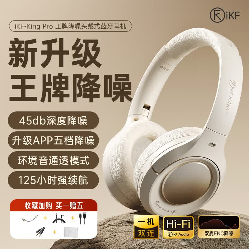 iKF King Pro【升级45db五档降噪】主动降噪anc头戴式耳机无线蓝牙音乐网课电竞耳麦手机电脑有线通用 云岩白【ANC降噪+125小时续航】 高阶版 带APP怎么样,好用不?
