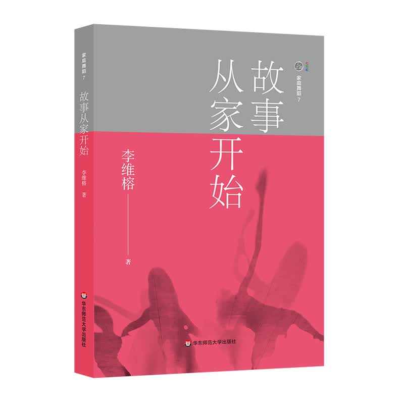 故事从家开始/家庭舞蹈7