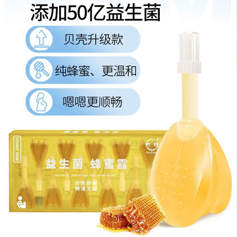 益生菌蜂蜜露开塞露孕妇10ml*10支/盒哺乳期儿童老人 体验装2支袋装