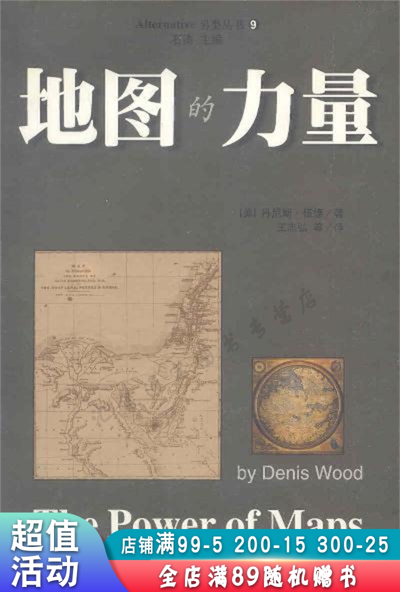 地图的力量:使过去与未来现形【现货速发,可开电子发票】