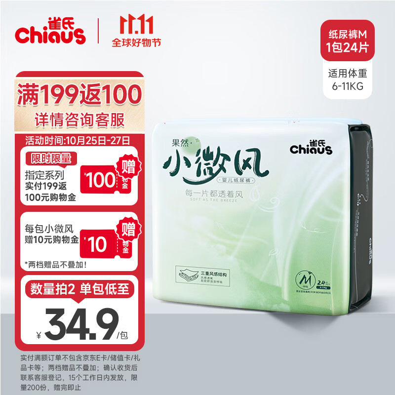 雀氏（Chiaus）果然小微风纸尿裤M24片(6-9kg)婴儿尿不湿 秋冬不闷风感透气使用感如何?