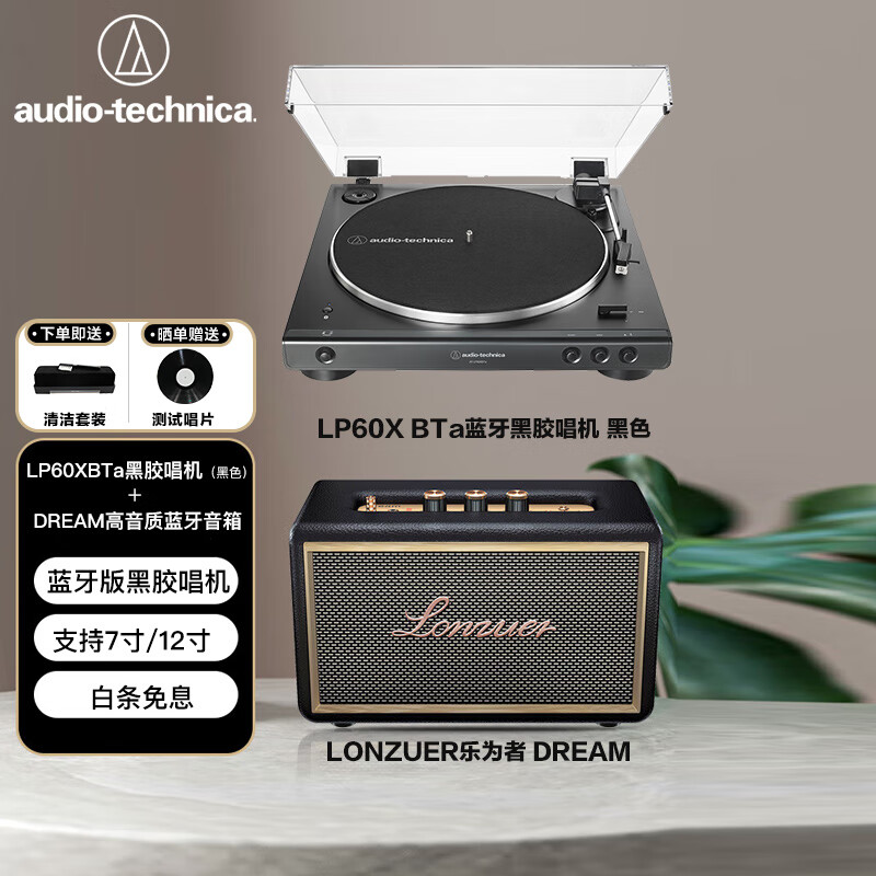 铁三角（Audio-technica） AT-LP60X黑胶唱机唱片机复古留声机仿古欧式美式 AT-LP60XBTA蓝牙黑+DREAM音箱套装