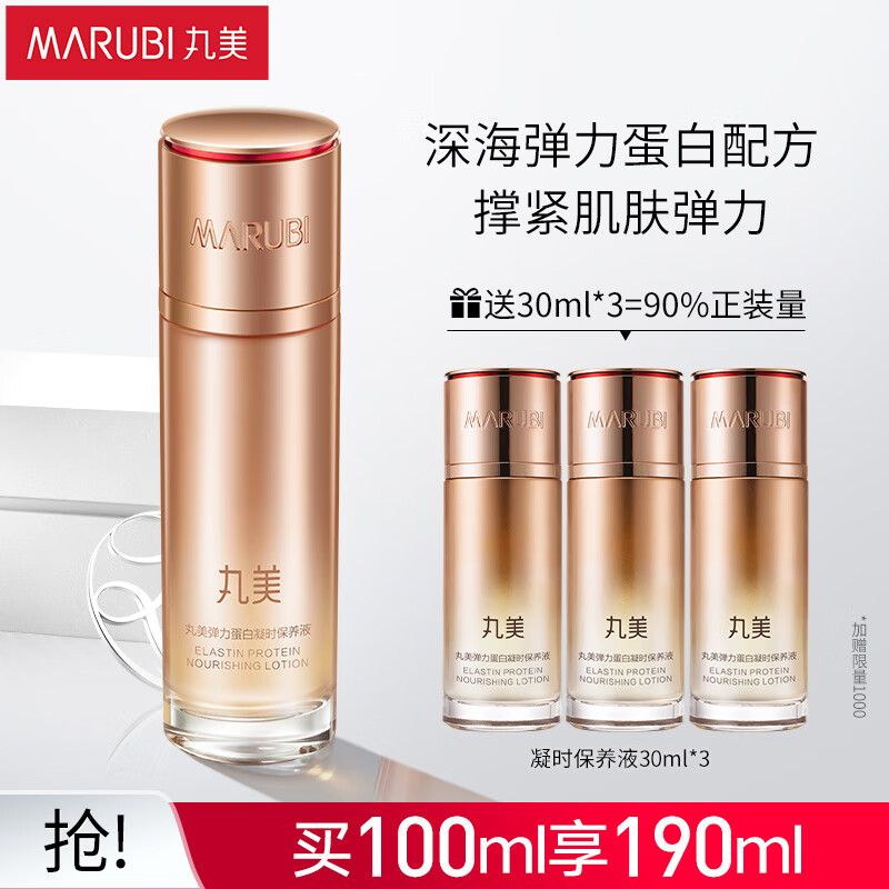丸美爽肤水 弹力蛋白凝时紧致保养液100ml 补水保湿 抗皱改善细纹护肤属于什么档次？