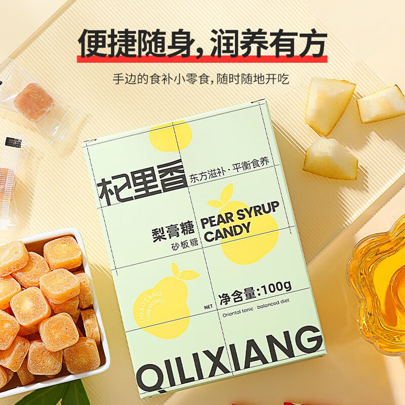 杞里香（Qi Li Xiang） 梨膏糖 砂板糖 糖块零食 两盒*100g