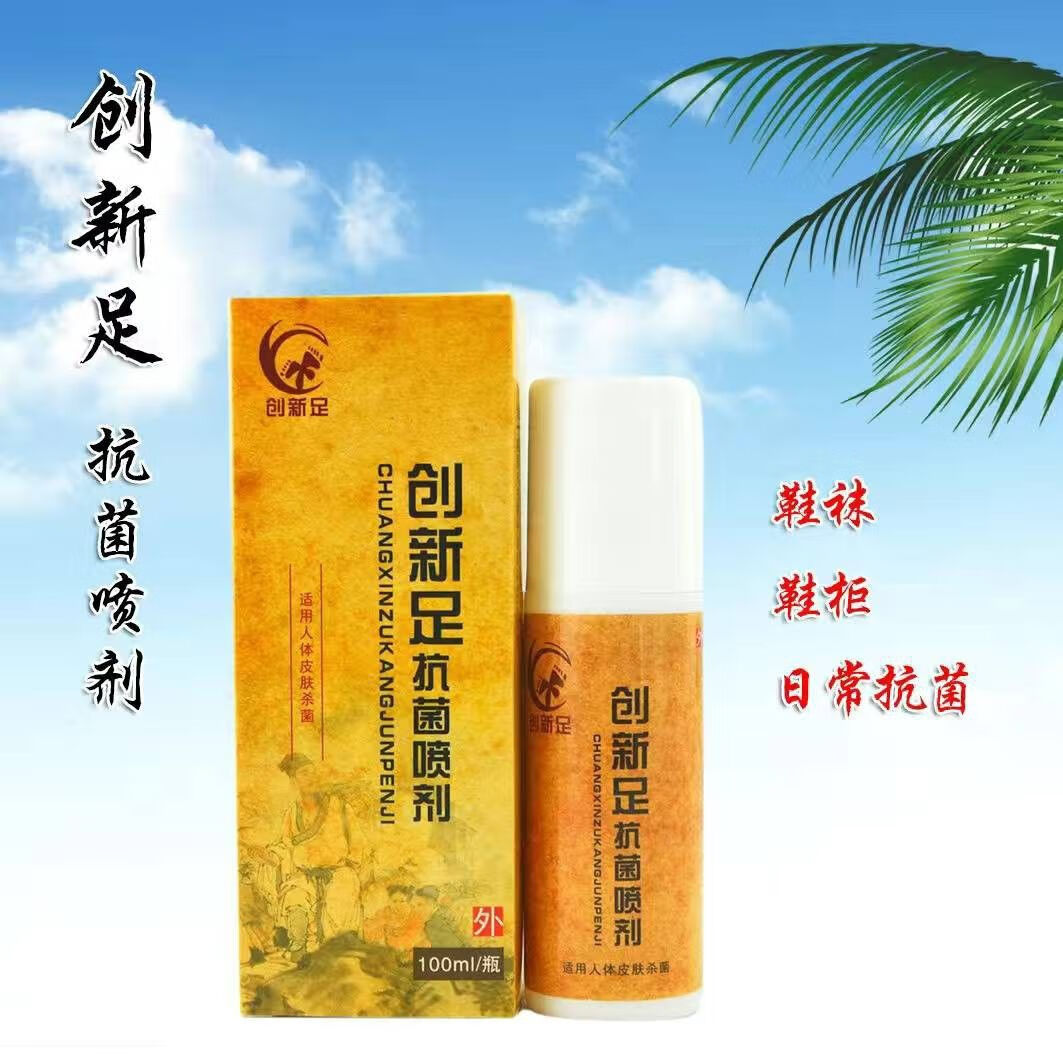 创新足抗菌喷剂创新足抗菌液家庭鞋袜鞋柜消毒杀菌抑菌除臭专用 创新