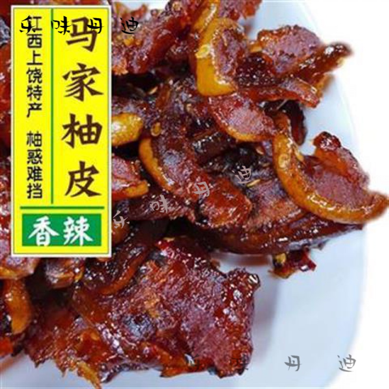 乐佳萱柚皮香辣味江西上饶特产马家柚子皮丁糖酱香蜜饯农家自制柚干
