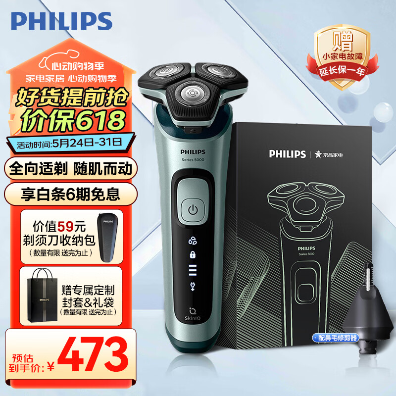 飞利浦（PHILIPS）电动剃须刀蜂巢5系礼盒 SkinIQ高端系列肌能感应刮胡刀 生日礼物 送男友 送老公