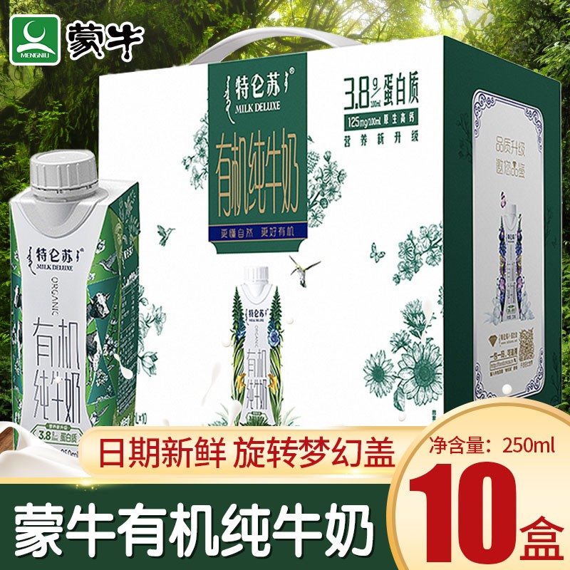 【2月产现货现发】蒙牛特仑苏牛奶有机纯牛奶梦幻盖纯牛奶250ml盒装