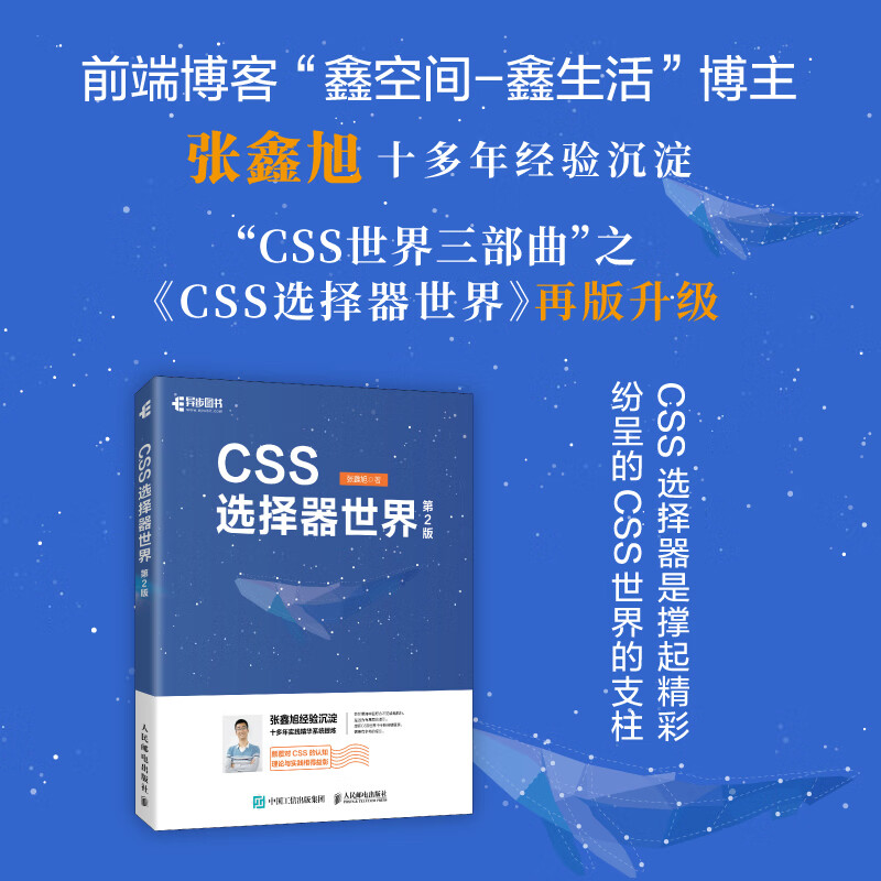 【京联】css选择器世界(第2版) 网页设计css选择器实战案例css世界
