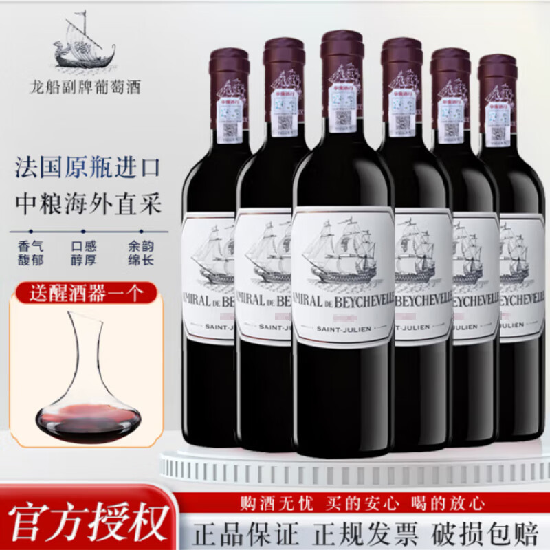 龙船酒庄（CHATEAU BEYCHEVELLE）葡萄酒  1855列级四级庄原瓶进口红酒 750ml 龙船将军干红6支整箱