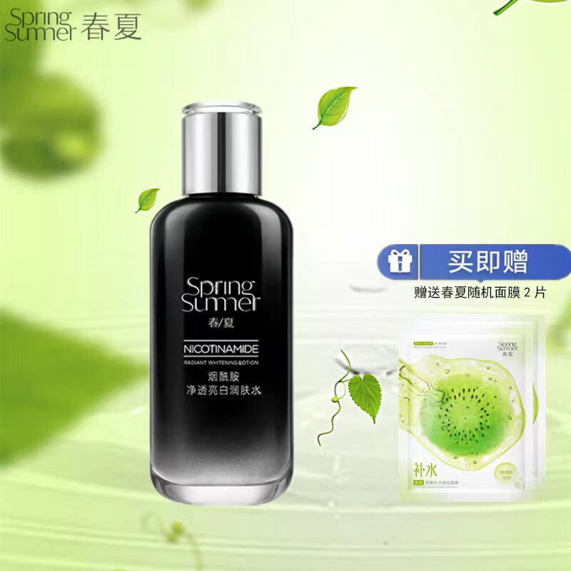 春夏 烟酰胺水乳霜精华套装润肤补水保湿补水护肤品 烟酰胺润肤水130