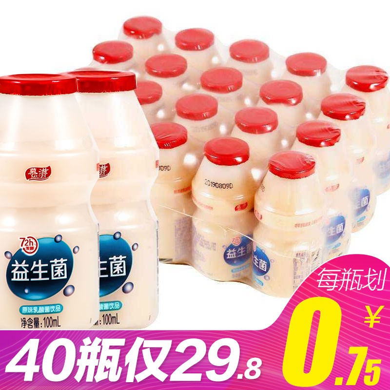 慕滋乳酸菌100ml*20瓶酸奶饮品饮料儿童营养早餐牛奶原味优酸乳整箱批 100ML*20瓶