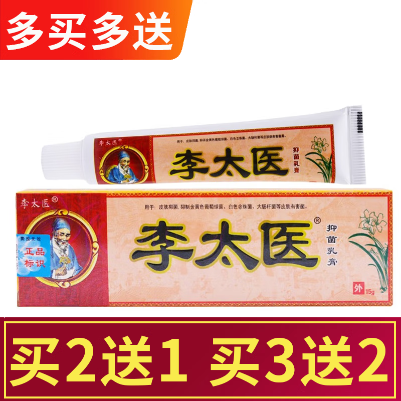 李太医李太医草本抑菌乳膏 一盒装