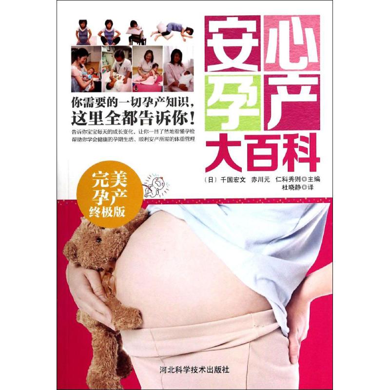 安心孕产大百科(完美孕产终极版)