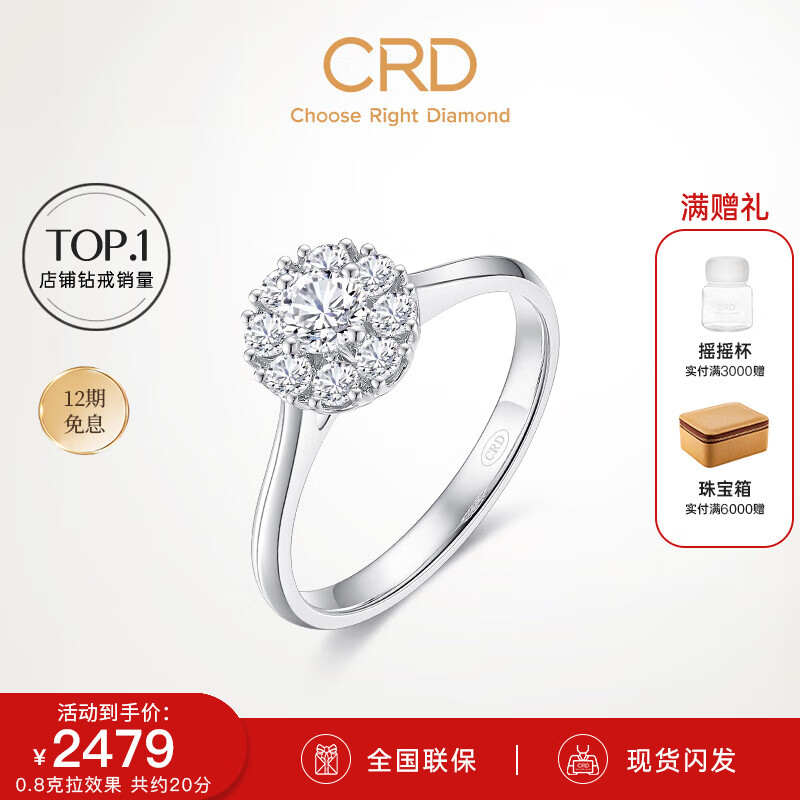 CRD克徕帝【现货闪发】钻戒铂金钻石戒指钻戒女求婚戒指群镶 【臻选】0.8克拉效果 共约20分使用感如何?