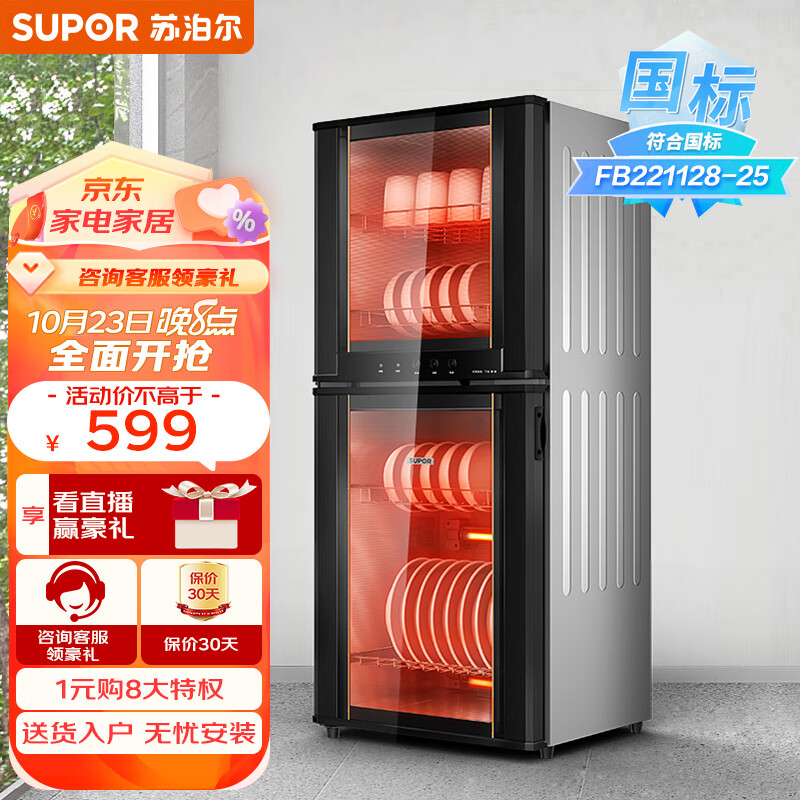苏泊尔(SUPOR) 消毒柜家用立式 消毒碗柜大容量 高温餐具茶杯碗筷消毒厨房柜100L RLP100G-L06怎么样,好用不?