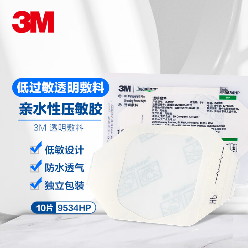 hp敷贴膜picc导管防水创口贴医用伤口防水敷贴肚脐贴留置针贴膜6*7cm