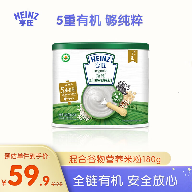 亨氏（Heinz）亨氏有机米粉绿宝盒婴儿宝宝辅食高铁营养米糊-1 混合谷物有机营养米粉180g