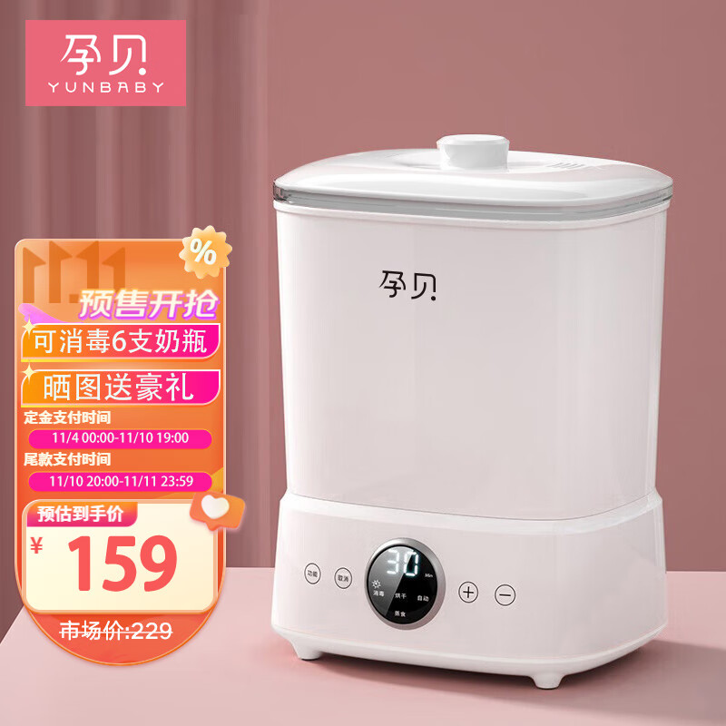 孕贝（yunbaby）奶瓶消毒器带烘干二合一婴儿消毒器柜宝宝多功能蒸汽消毒一体机怎么样,好用不?