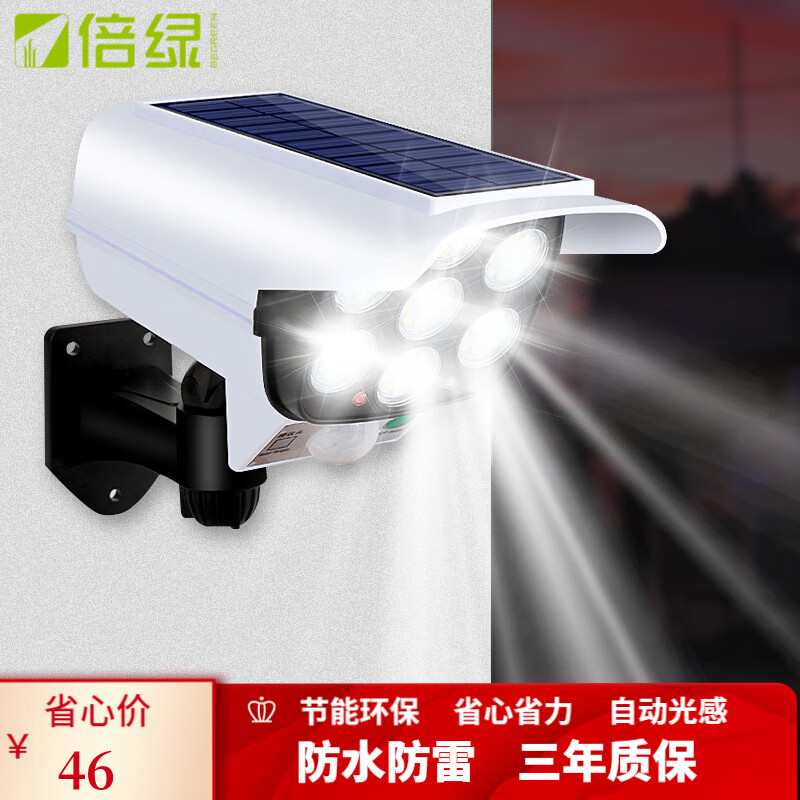 倍绿 太阳能庭院灯led仿真监控灯家用射灯户外照明灯人体感应灯花园院子围墙灯新农村室外雷达感应超亮 白色款(带遥控)属于什么档次？