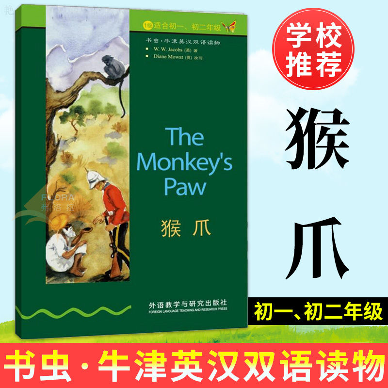 书虫猴爪1级适合初一初二年级书虫牛津英汉双语读物9
