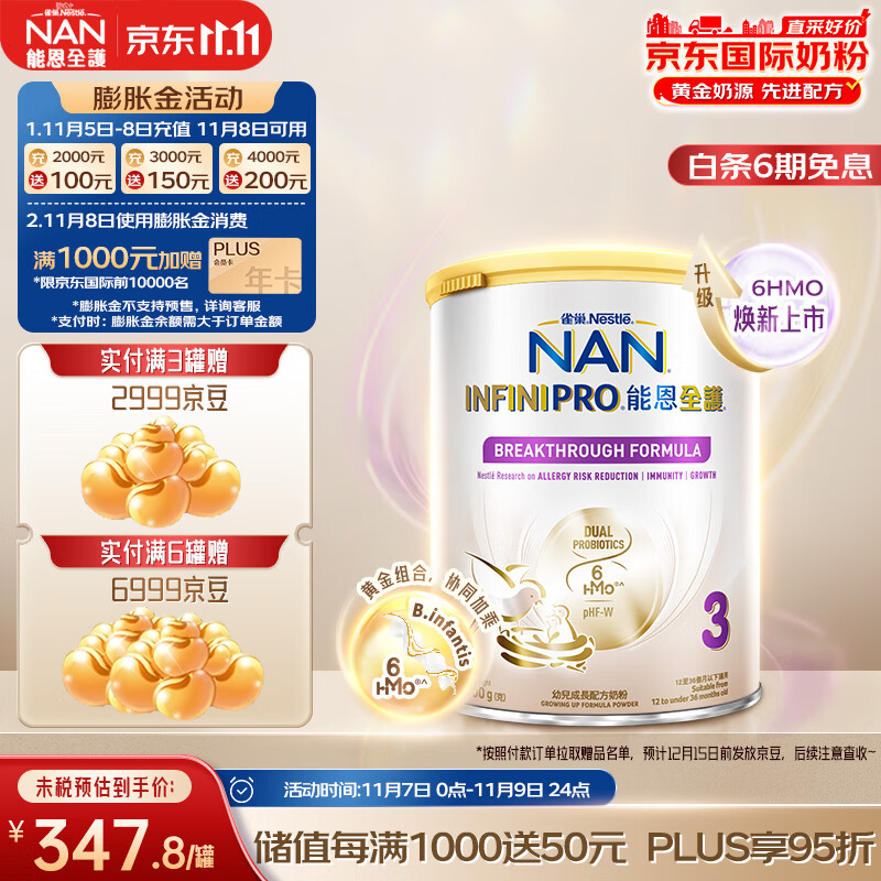 雀巢(Nestle)能恩全护适度水解低敏6HMO益生菌婴幼儿奶粉3段(12-36个月)800g怎么样,好用不?