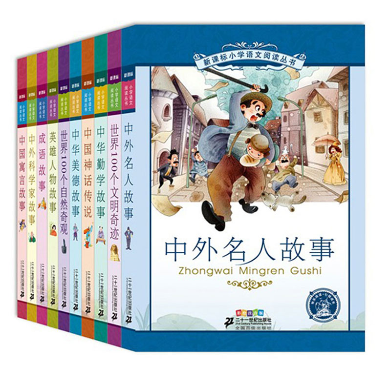 新课标小学语文阅读丛书（第五辑 彩绘注音版 共10册）