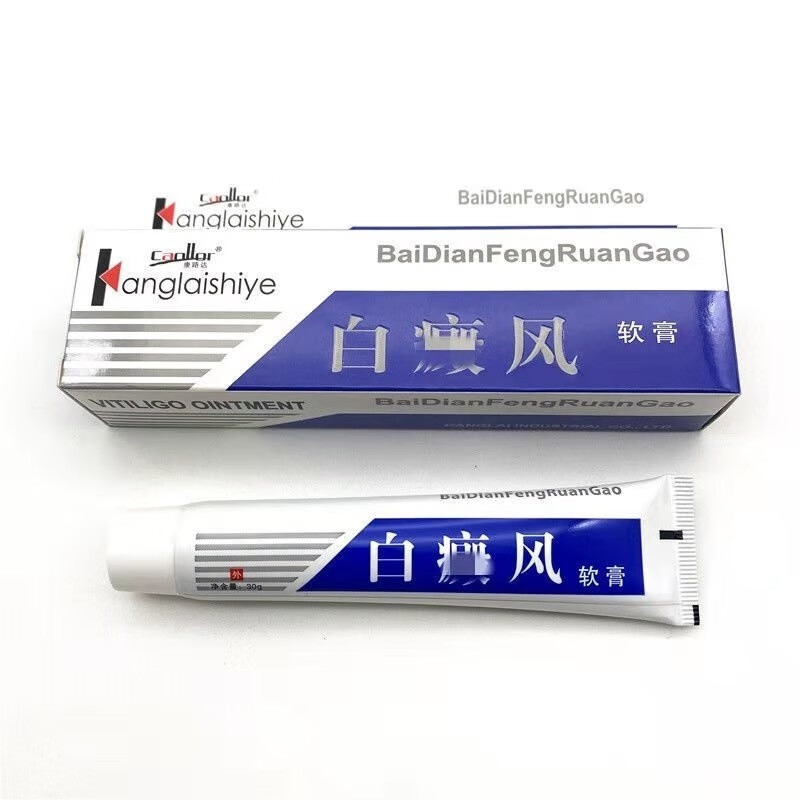 【官方】手足消白黑色素生长白癫疯风外用药软膏老人白斑遮白癍膏软膏