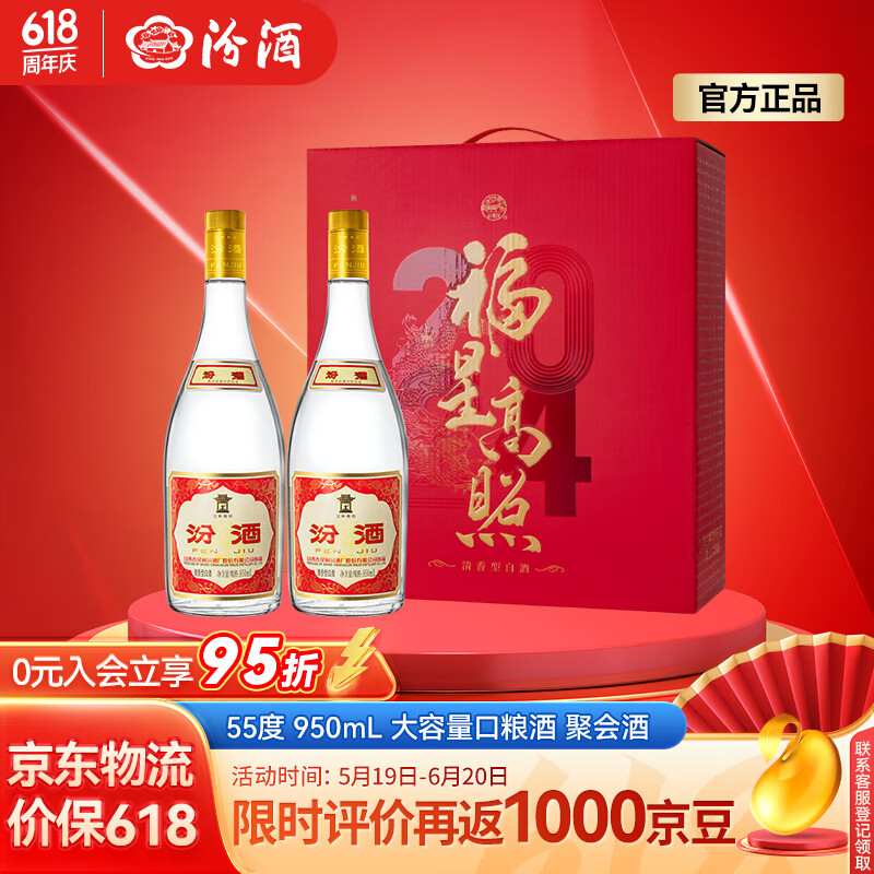汾酒 黄盖玻汾 清香型白酒 口粮酒  泡酒 55度 950mL 2瓶 双瓶 礼盒装